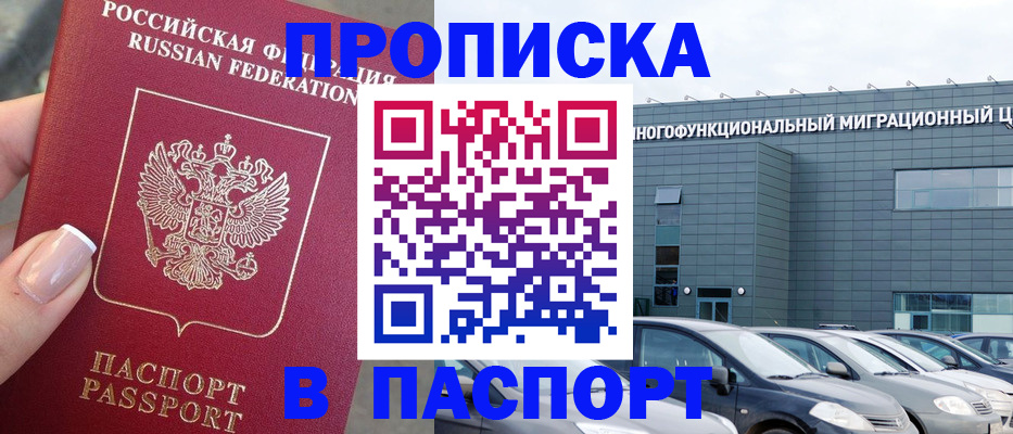 прописка для школы в Челябинской области