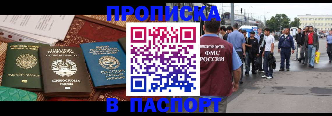 прописка законно в Челябинской области