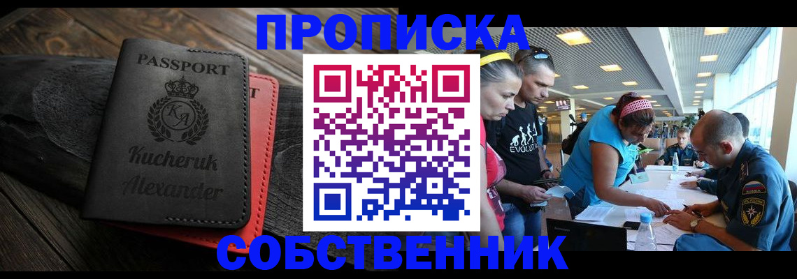 временная регистрация собственник в Челябинской области